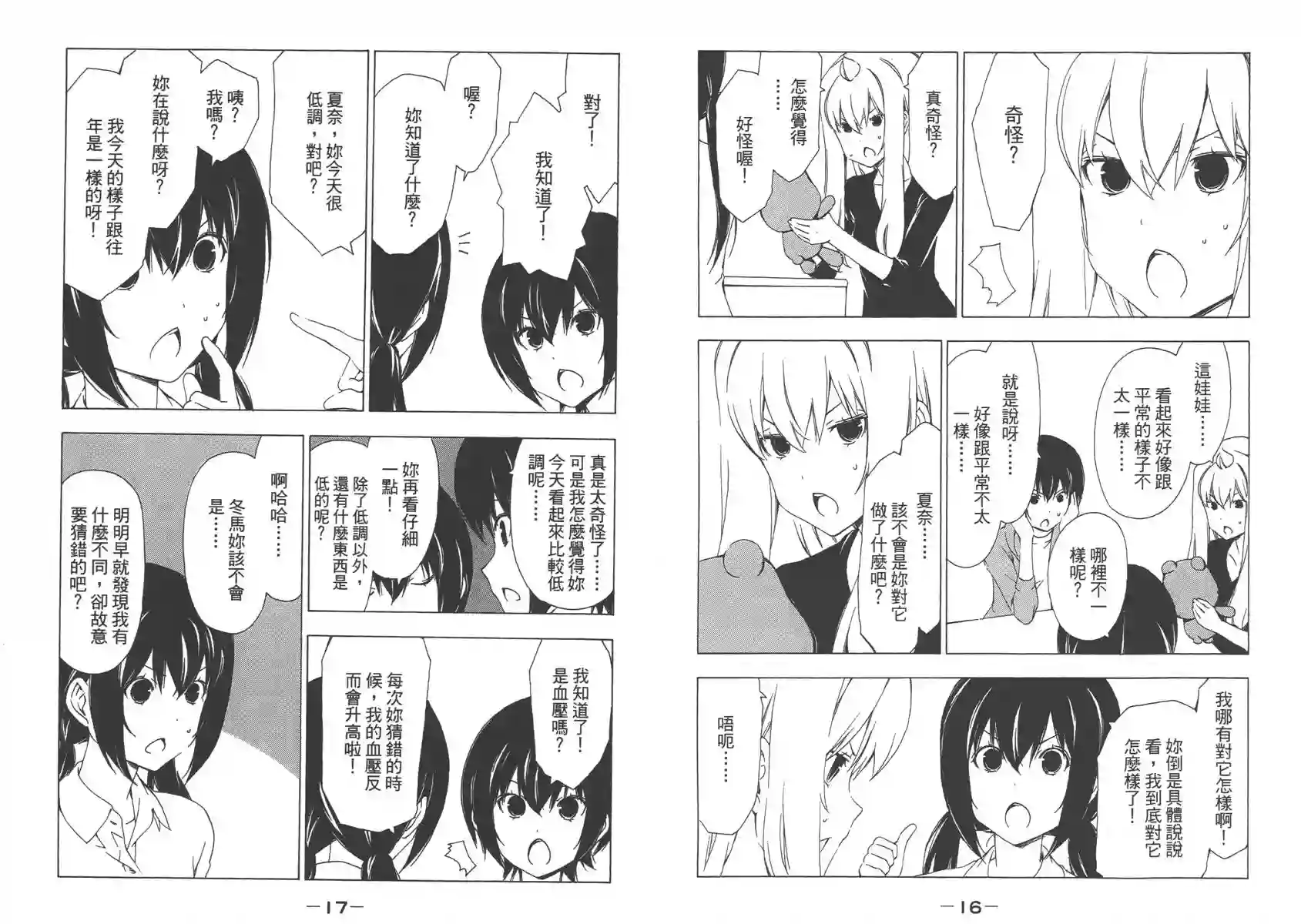 南家三姐妹第09卷