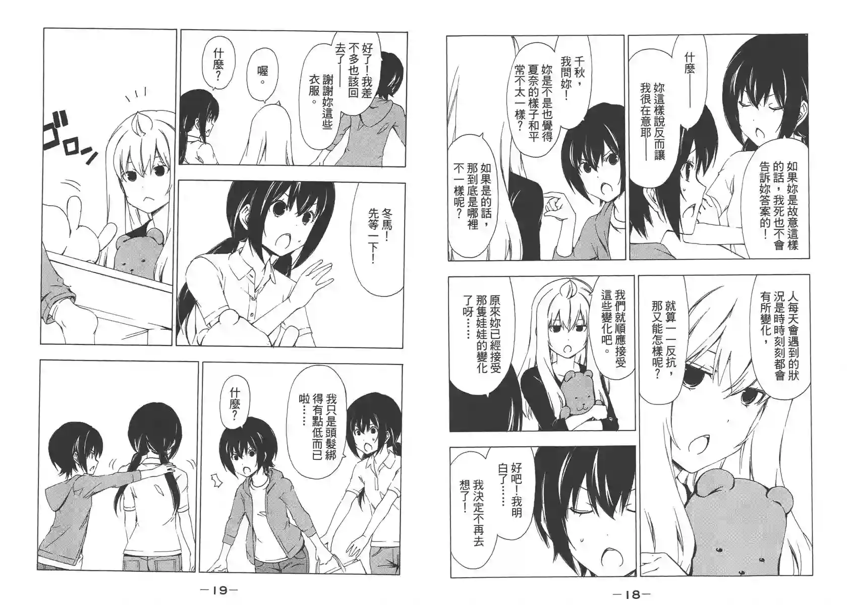 南家三姐妹第09卷