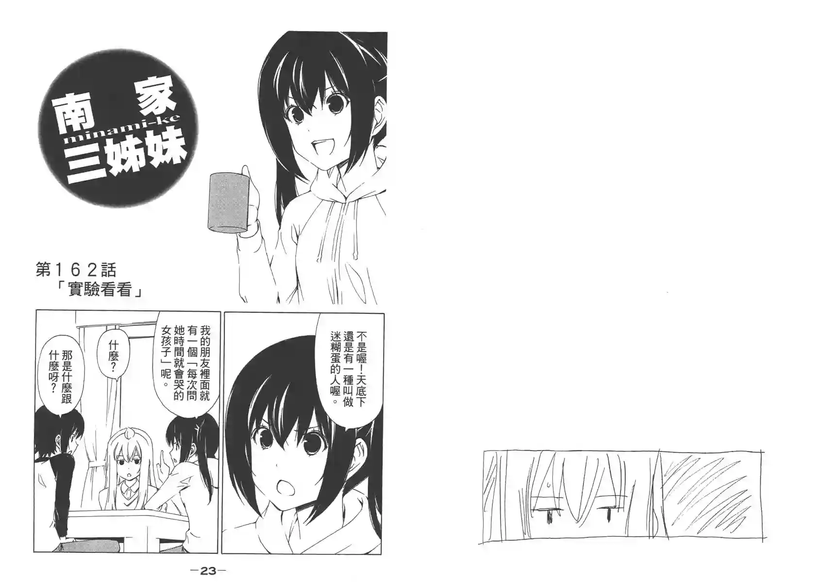 南家三姐妹第09卷