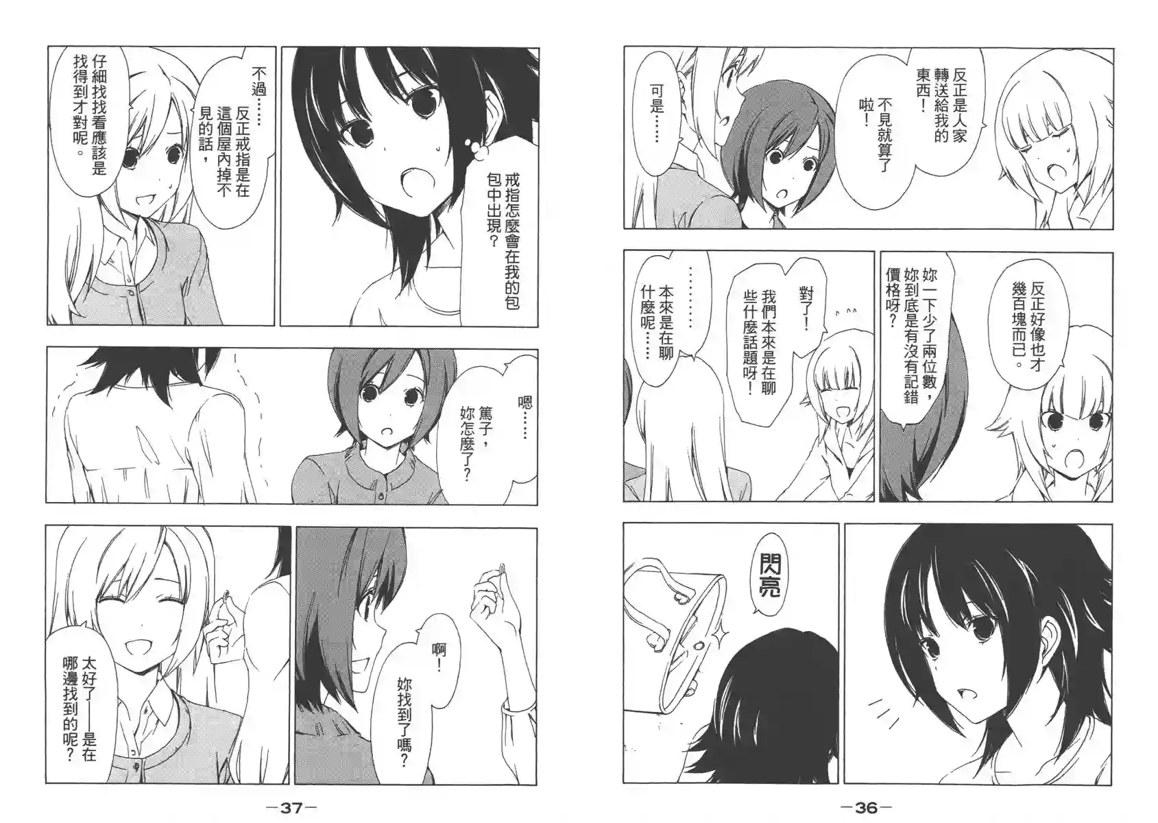 南家三姐妹第09卷