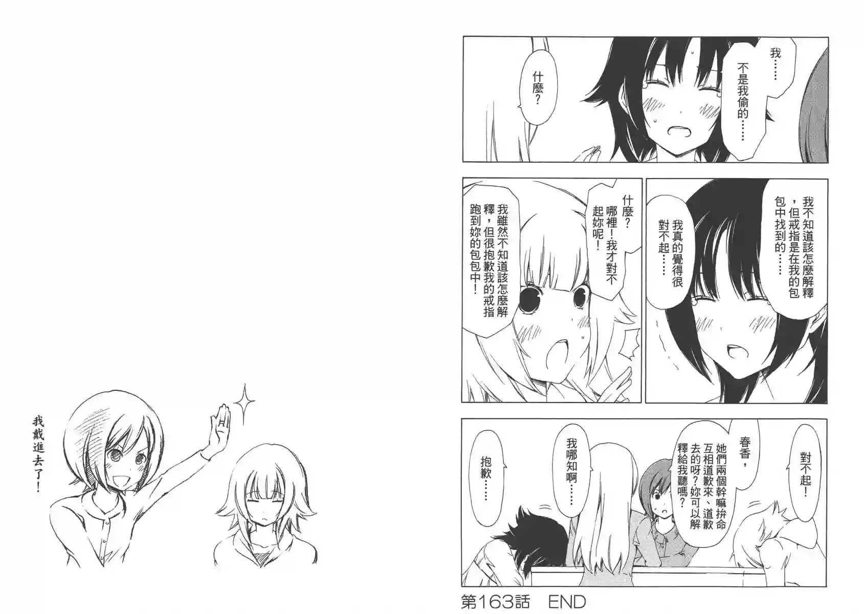 南家三姐妹第09卷