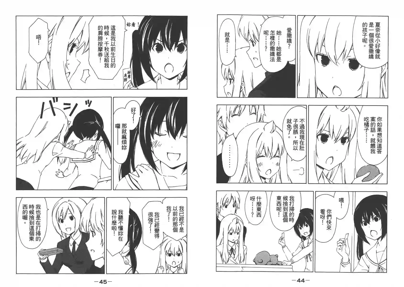 南家三姐妹第09卷