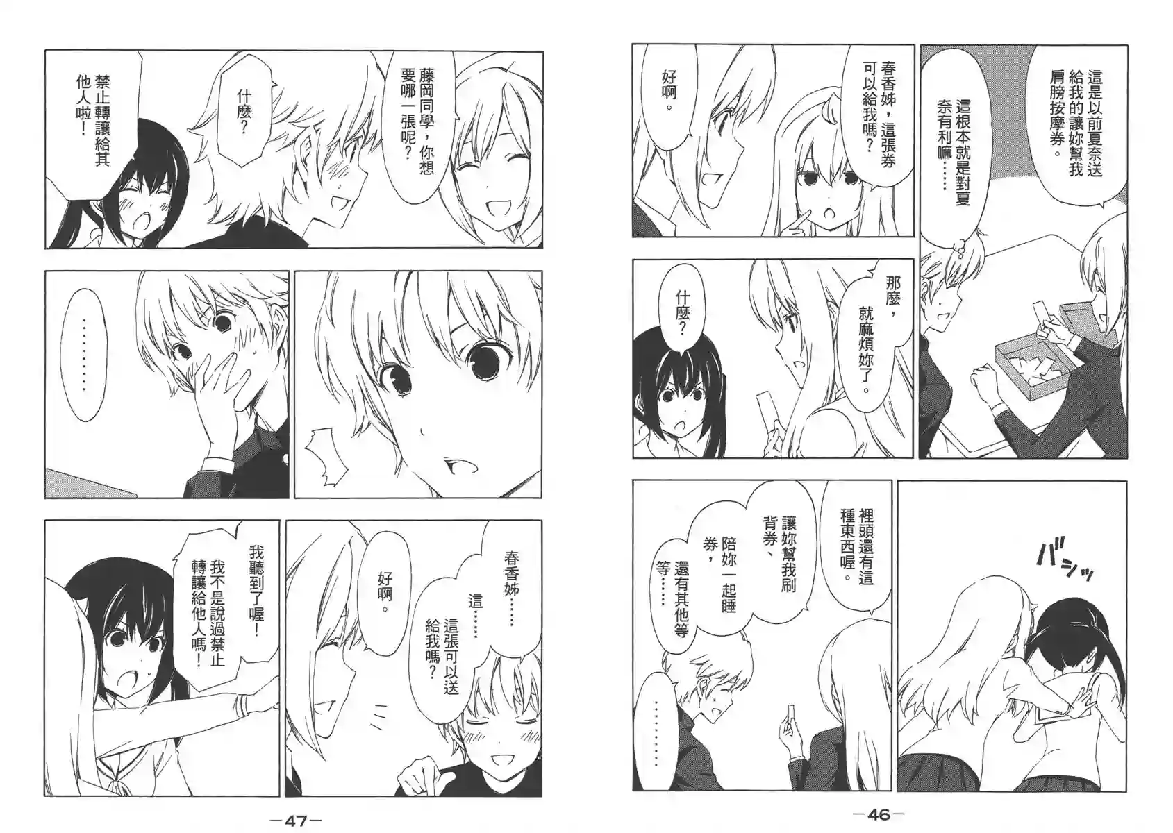 南家三姐妹第09卷