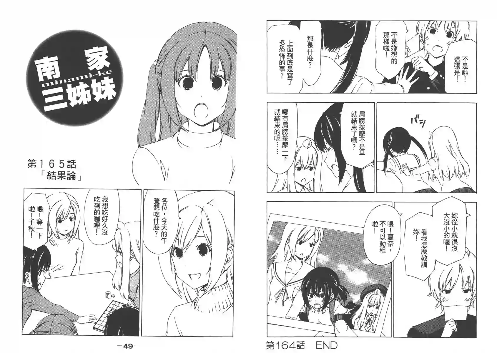 南家三姐妹第09卷