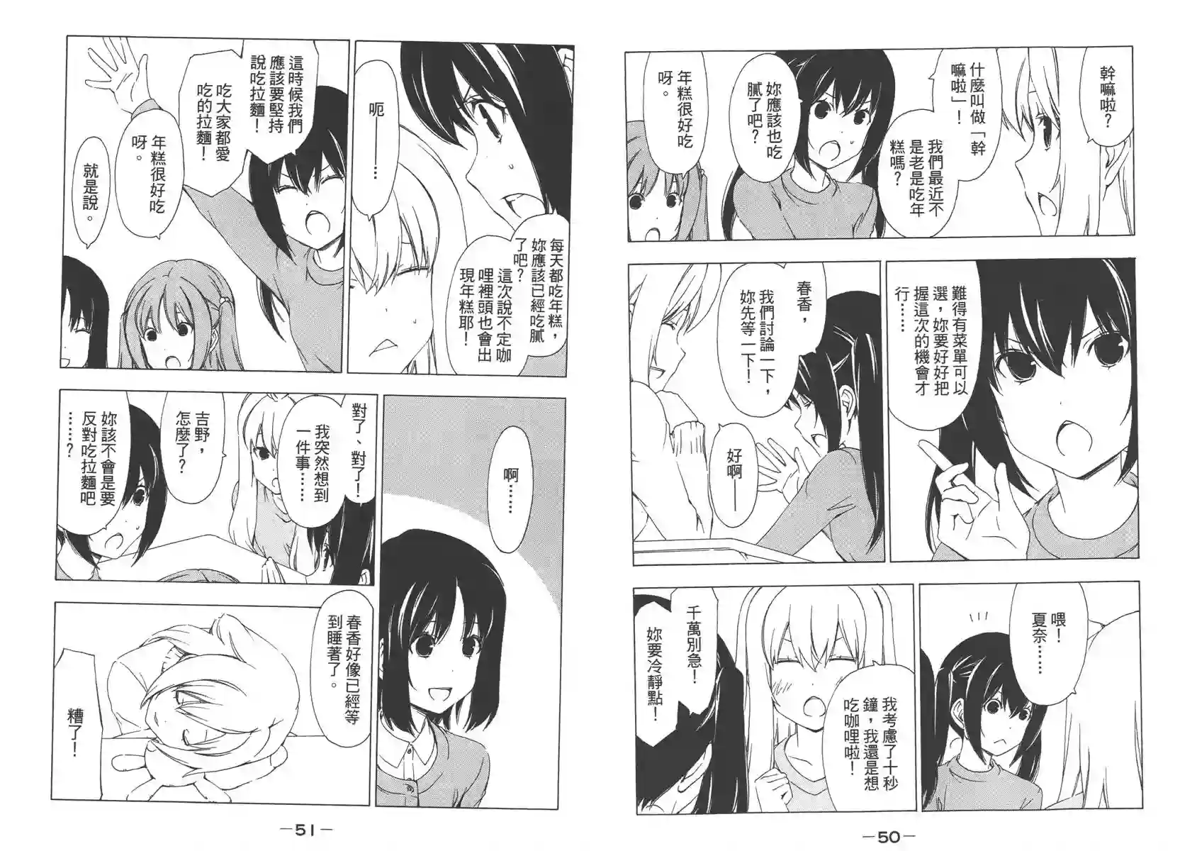 南家三姐妹第09卷