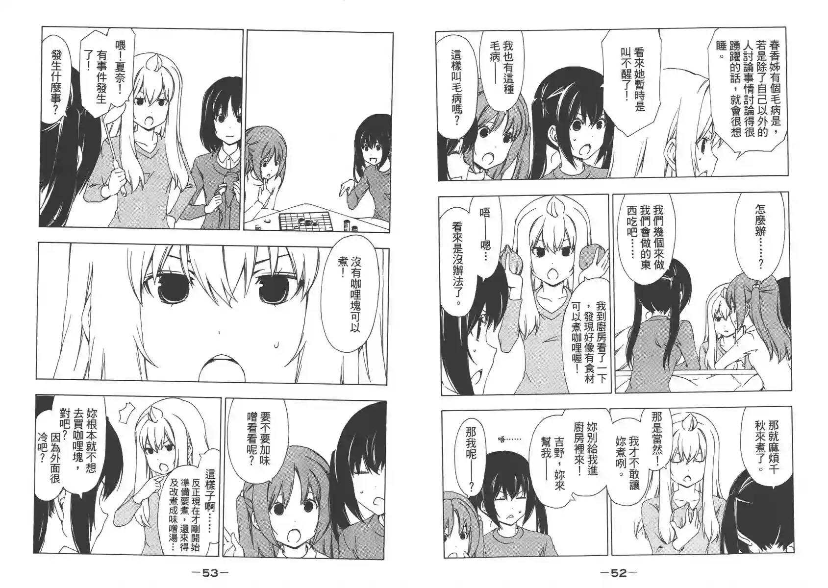 南家三姐妹第09卷