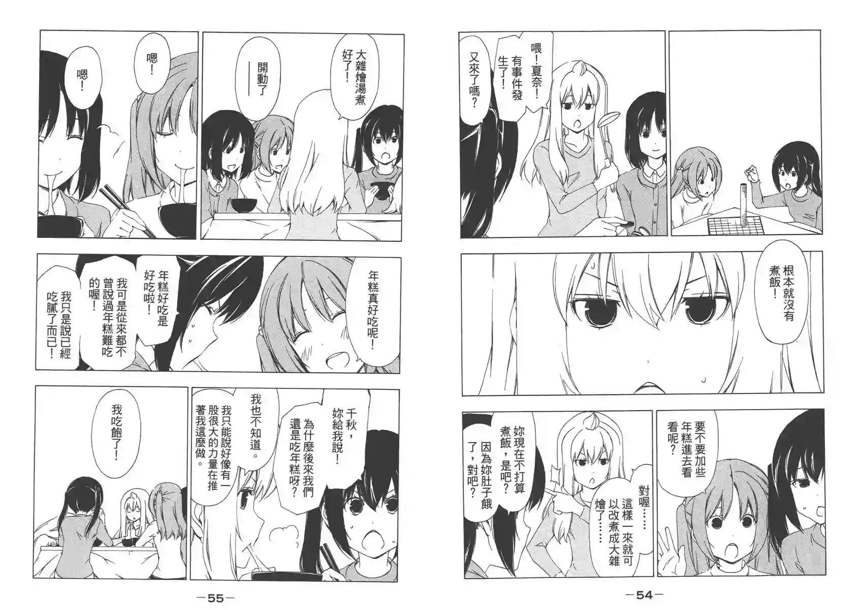 南家三姐妹第09卷