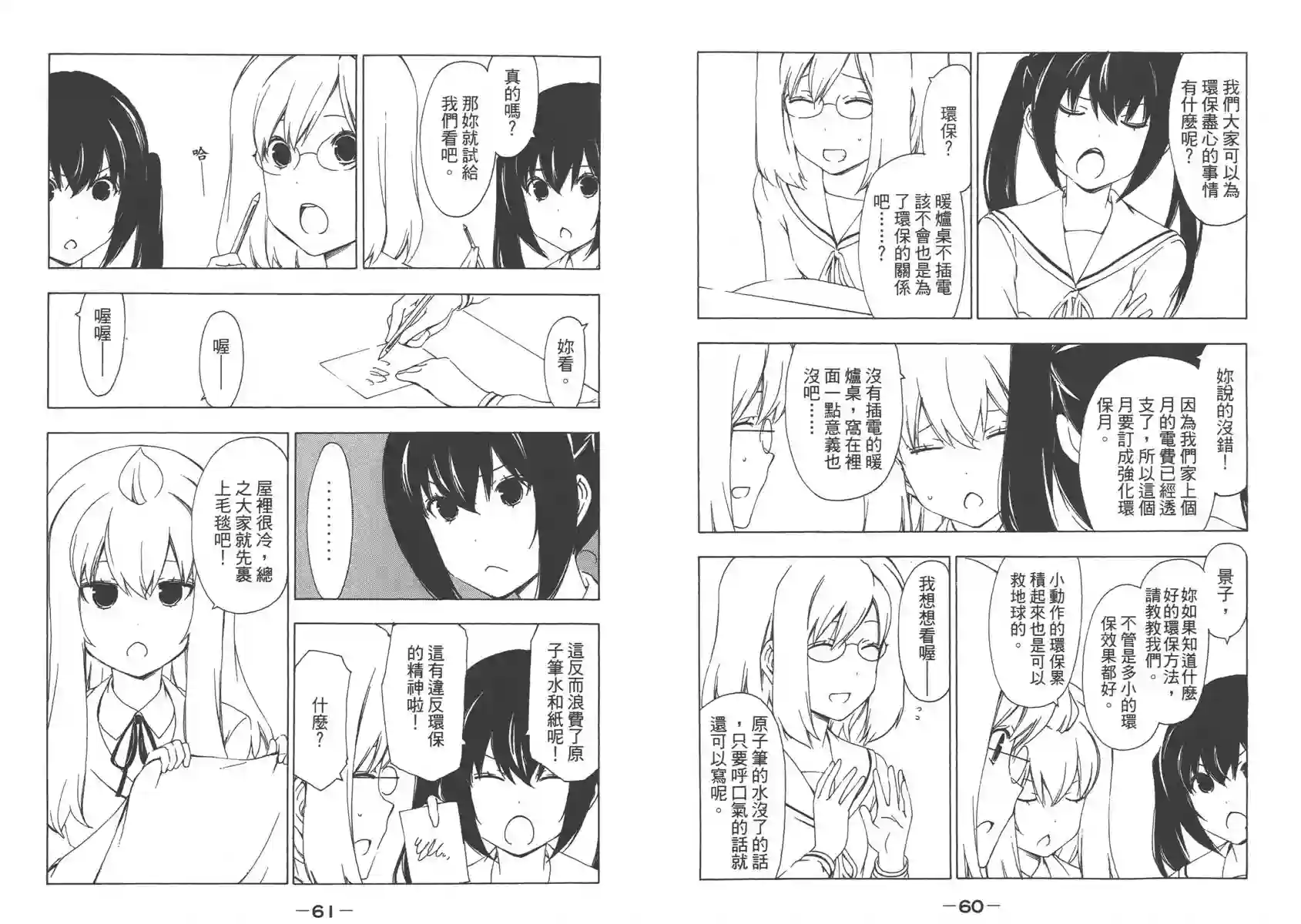 南家三姐妹第09卷