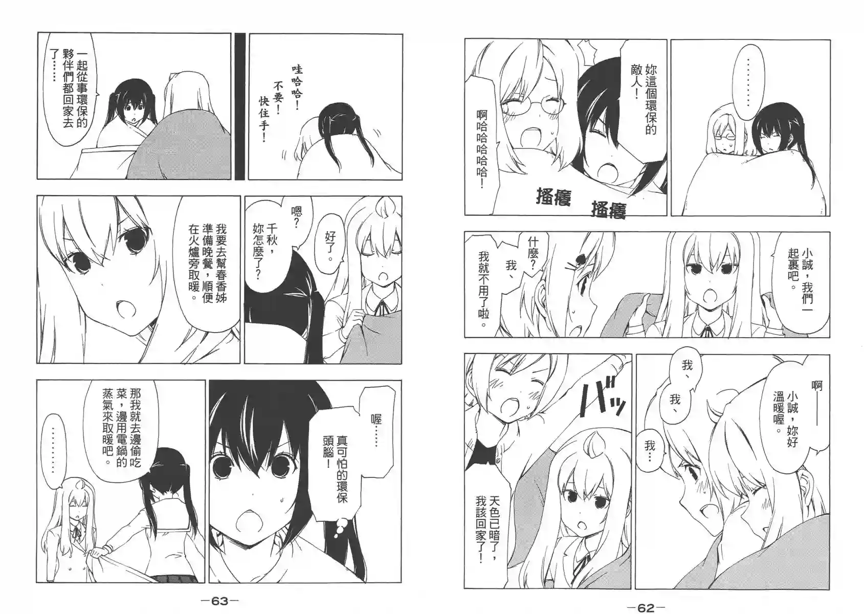 南家三姐妹第09卷