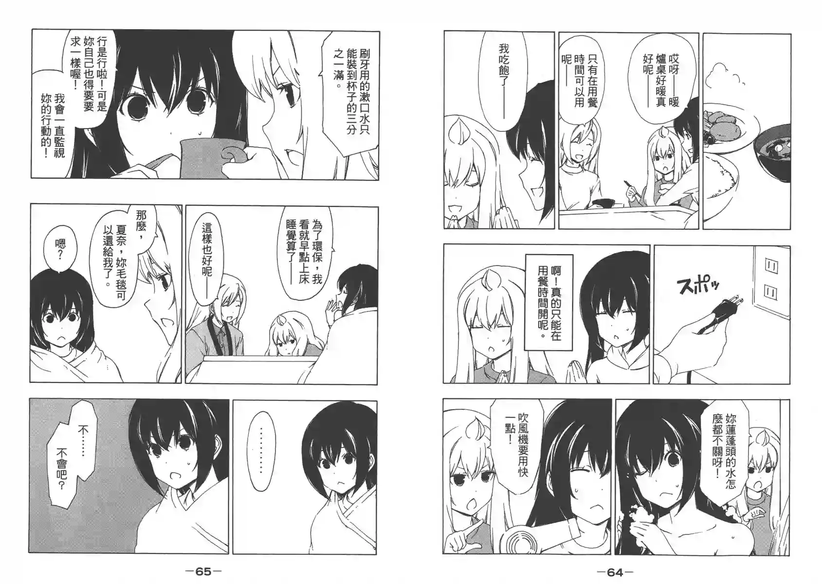 南家三姐妹第09卷