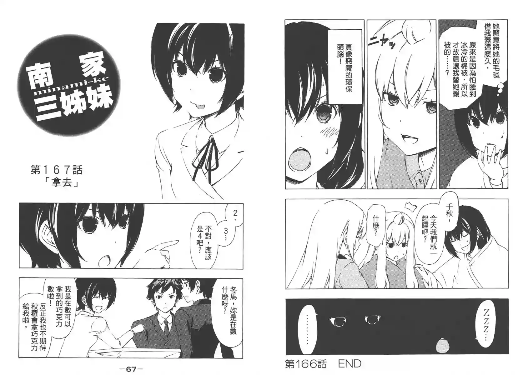 南家三姐妹第09卷