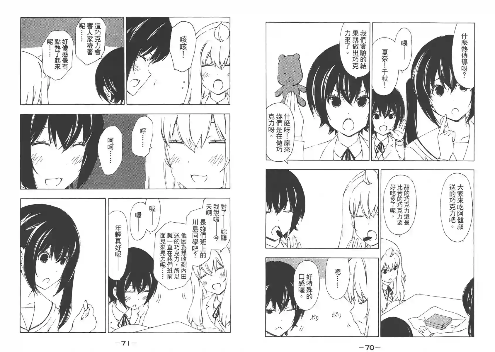 南家三姐妹第09卷