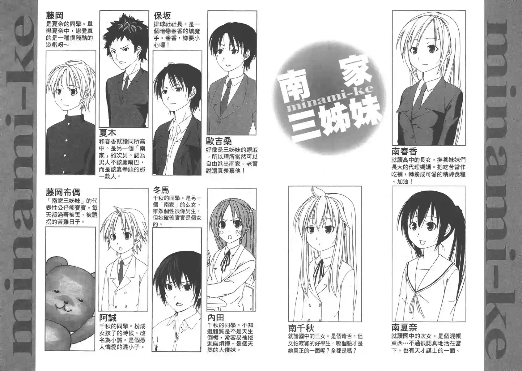 南家三姐妹第09卷