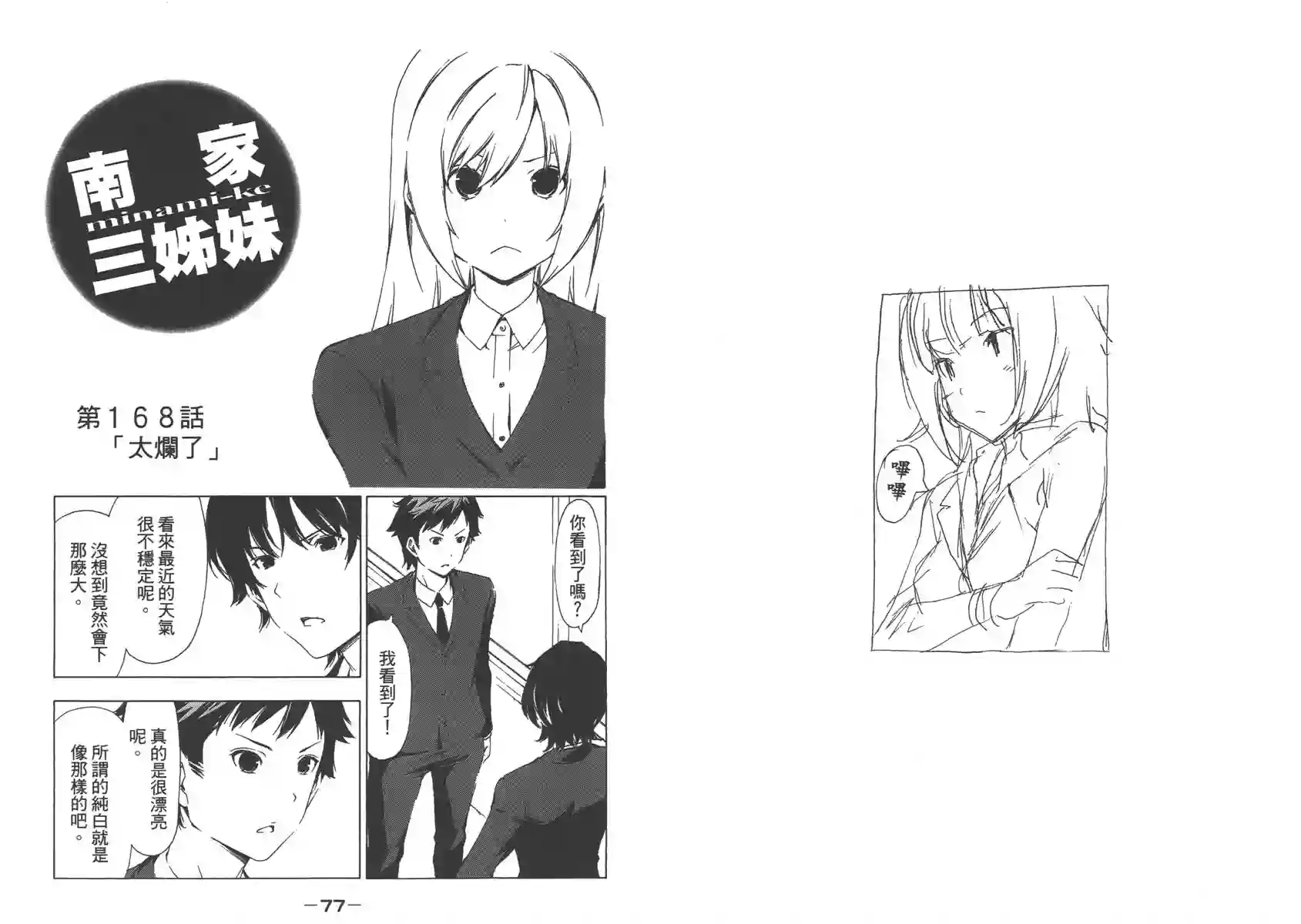 南家三姐妹第09卷