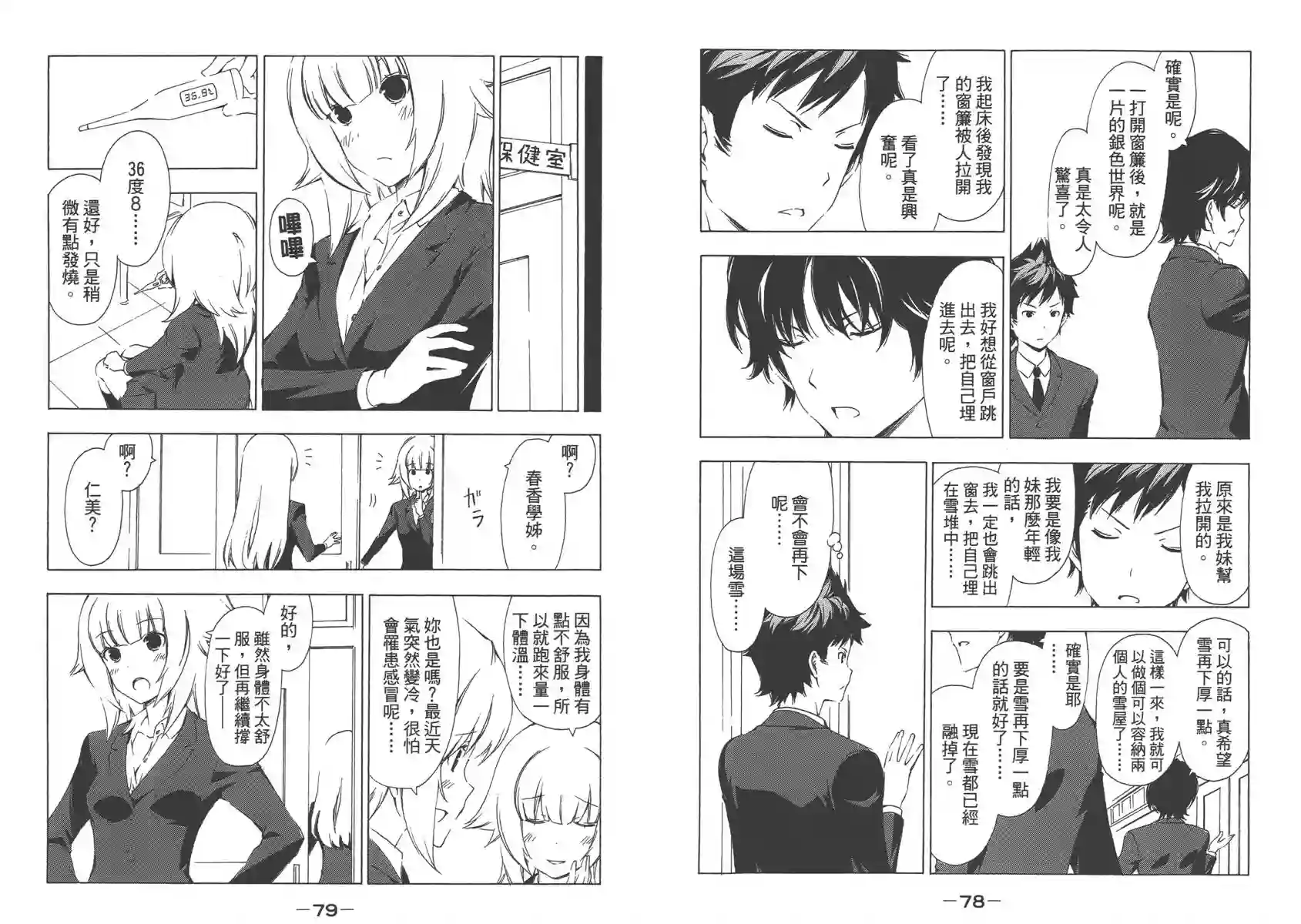 南家三姐妹第09卷