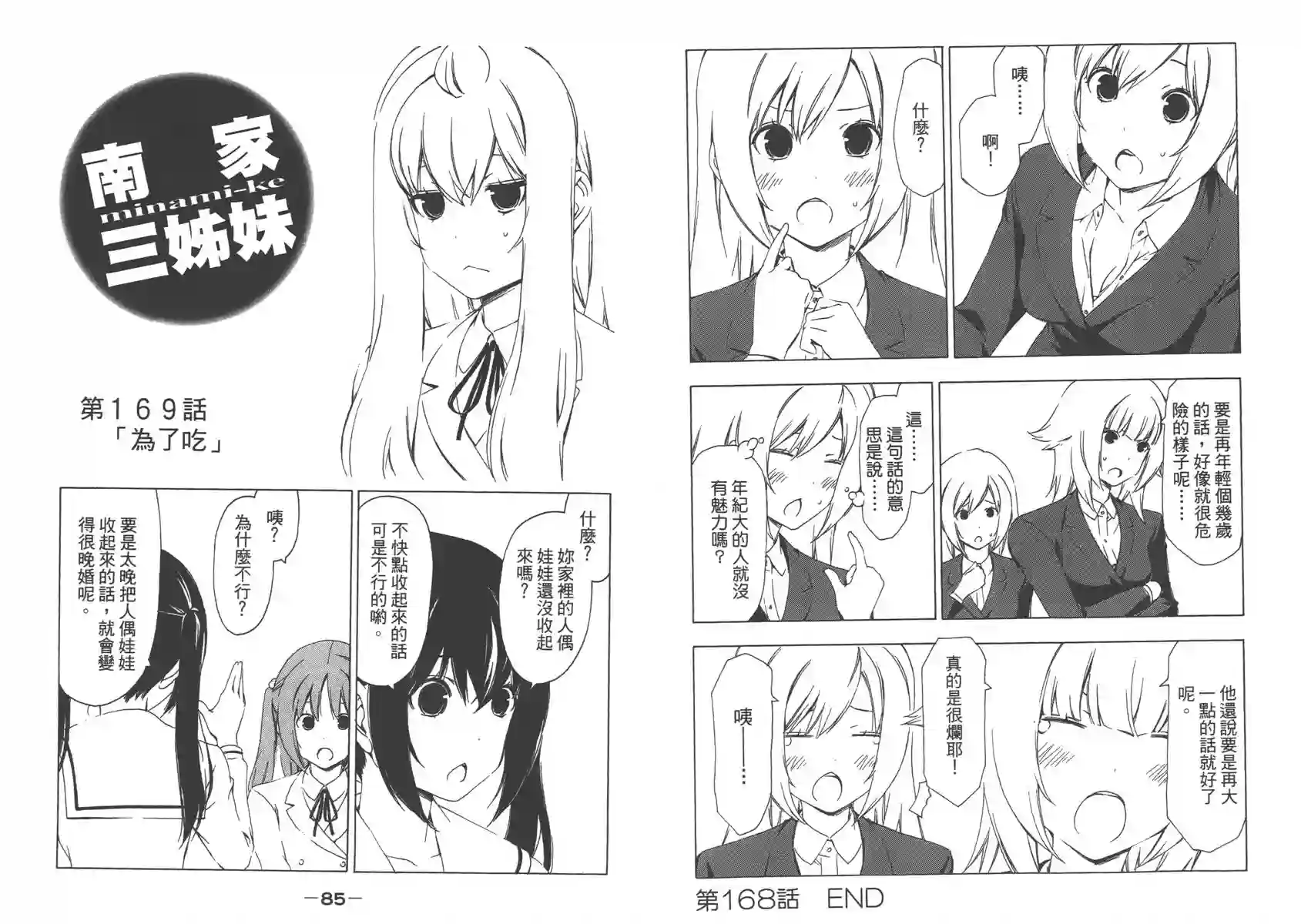 南家三姐妹第09卷