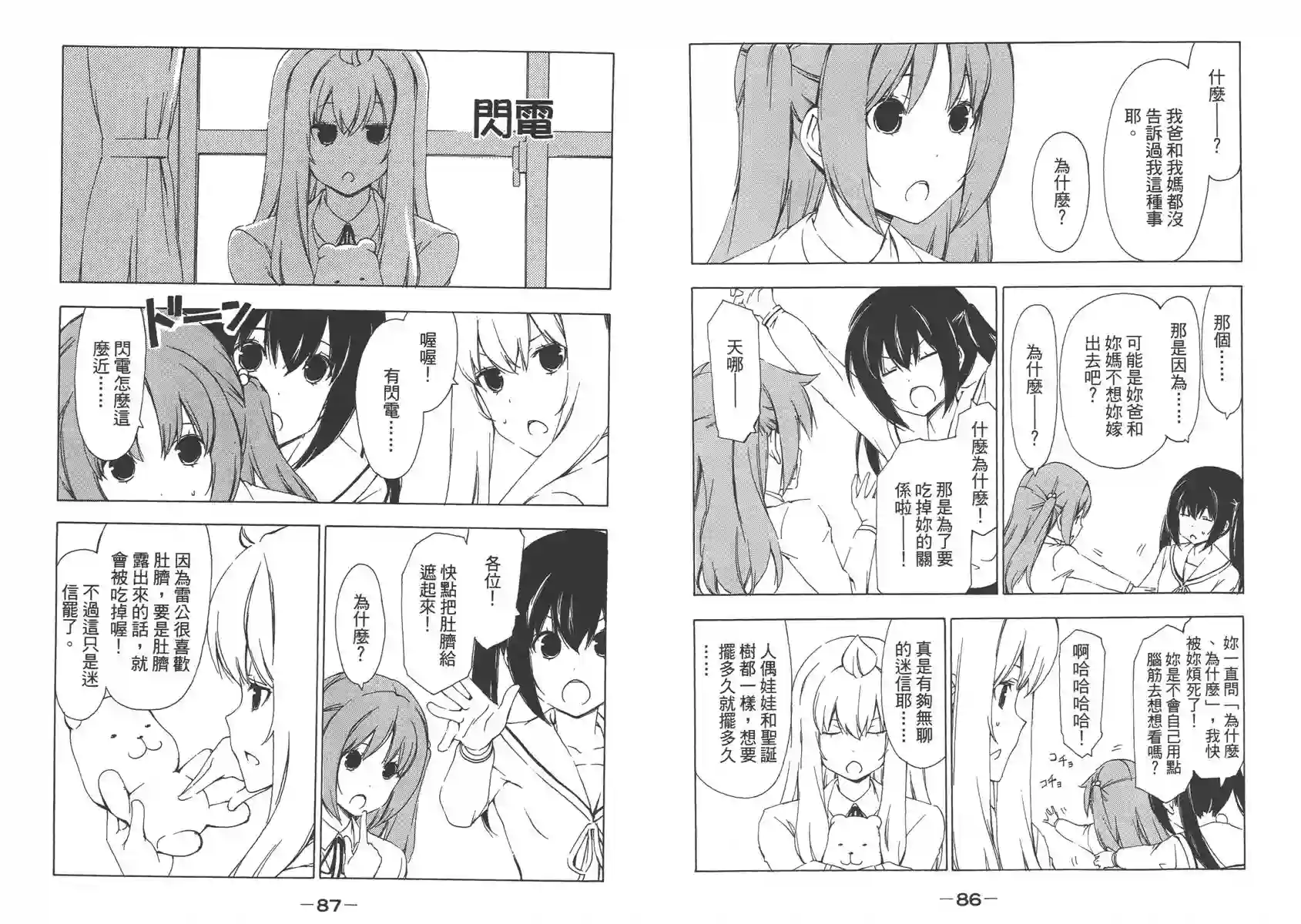 南家三姐妹第09卷