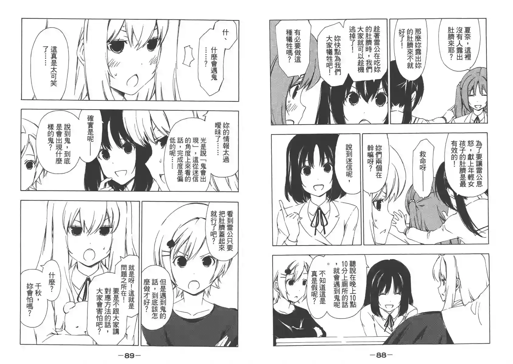 南家三姐妹第09卷