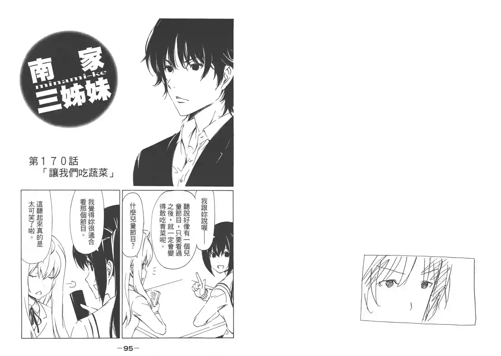 南家三姐妹第09卷