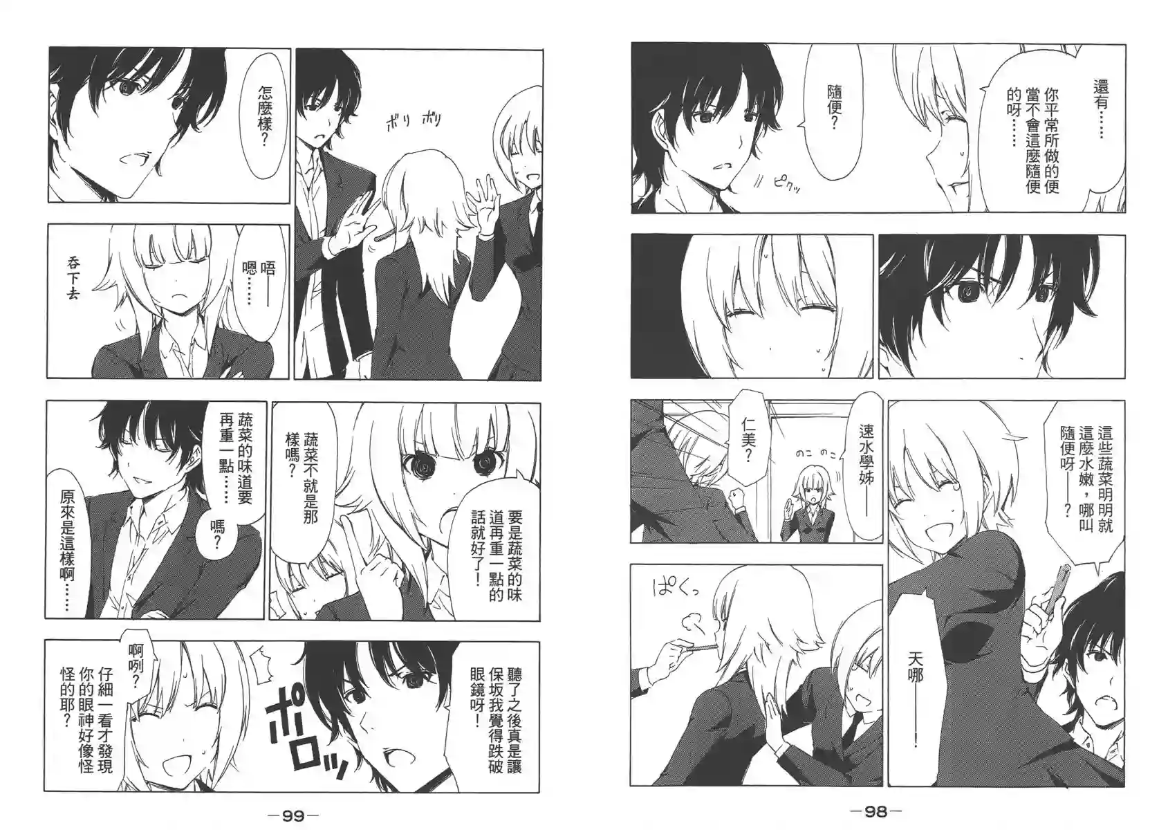 南家三姐妹第09卷