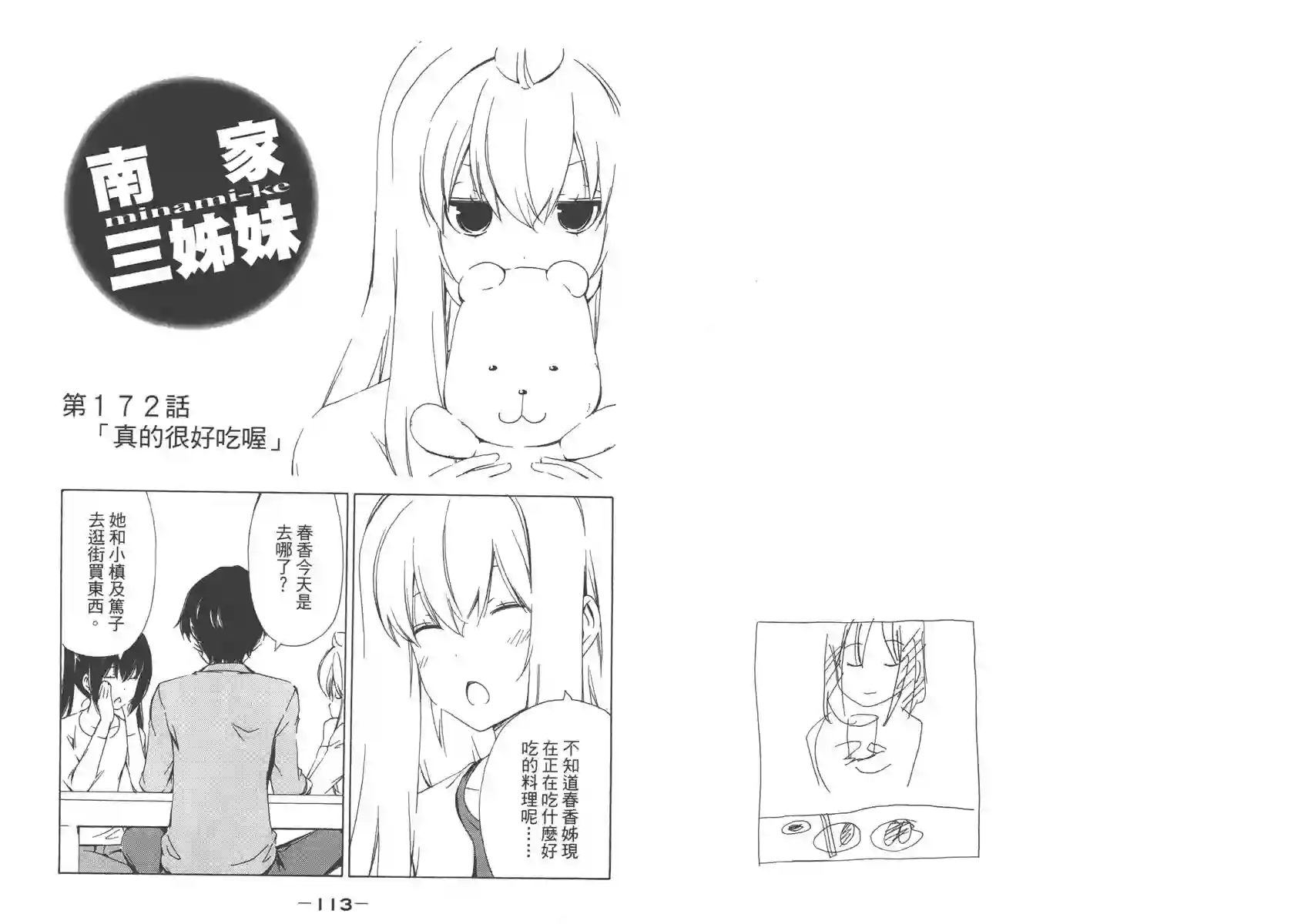 南家三姐妹第09卷