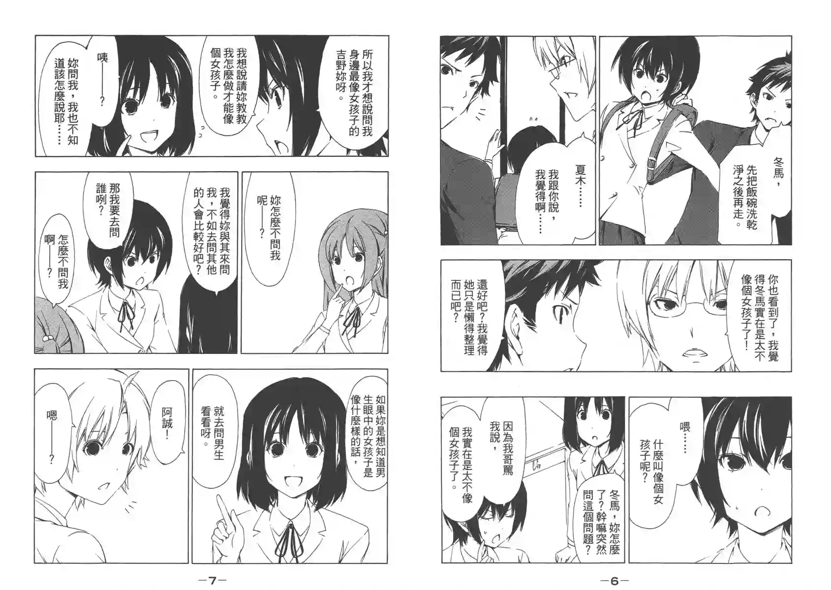 南家三姐妹第09卷