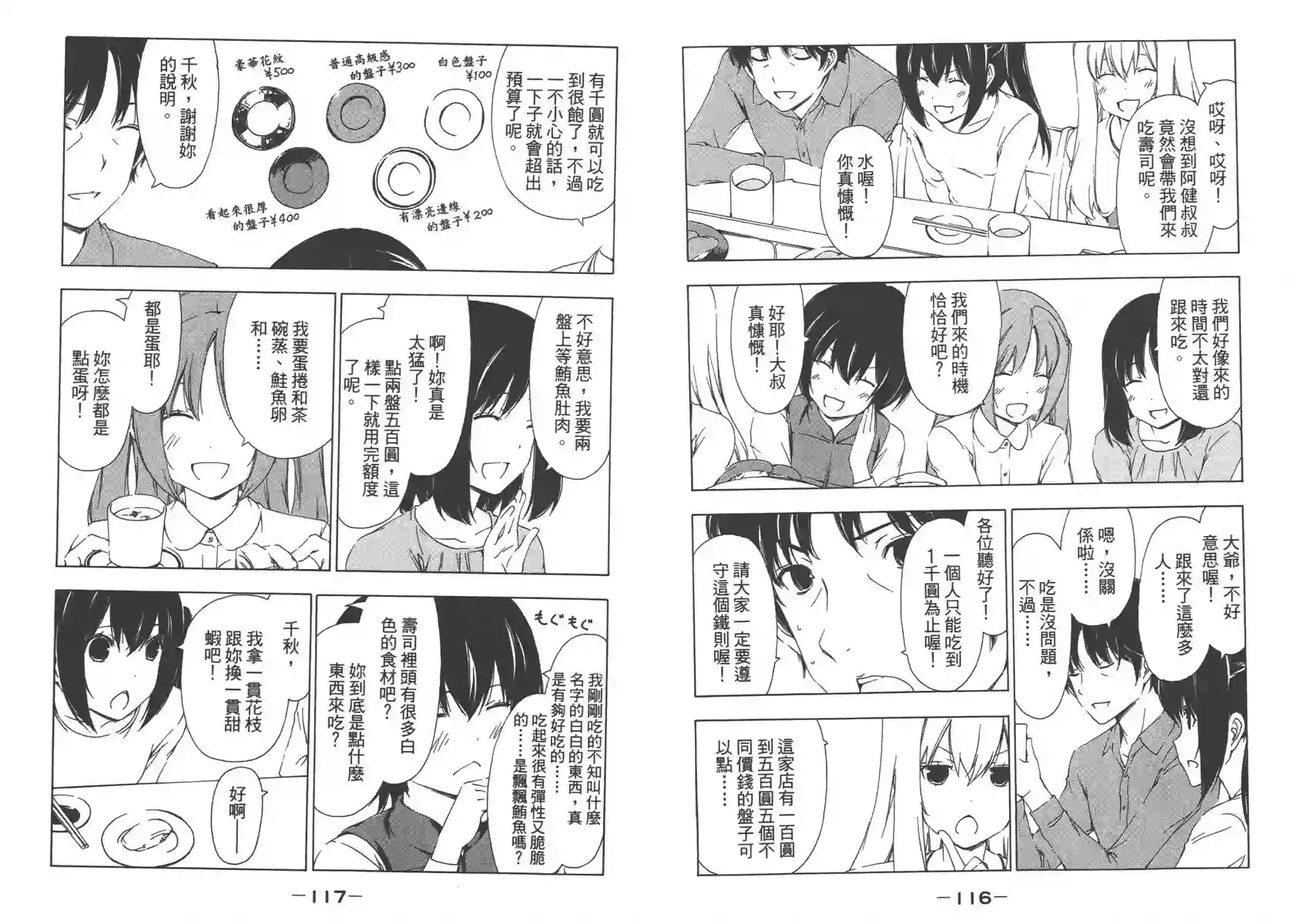 南家三姐妹第09卷