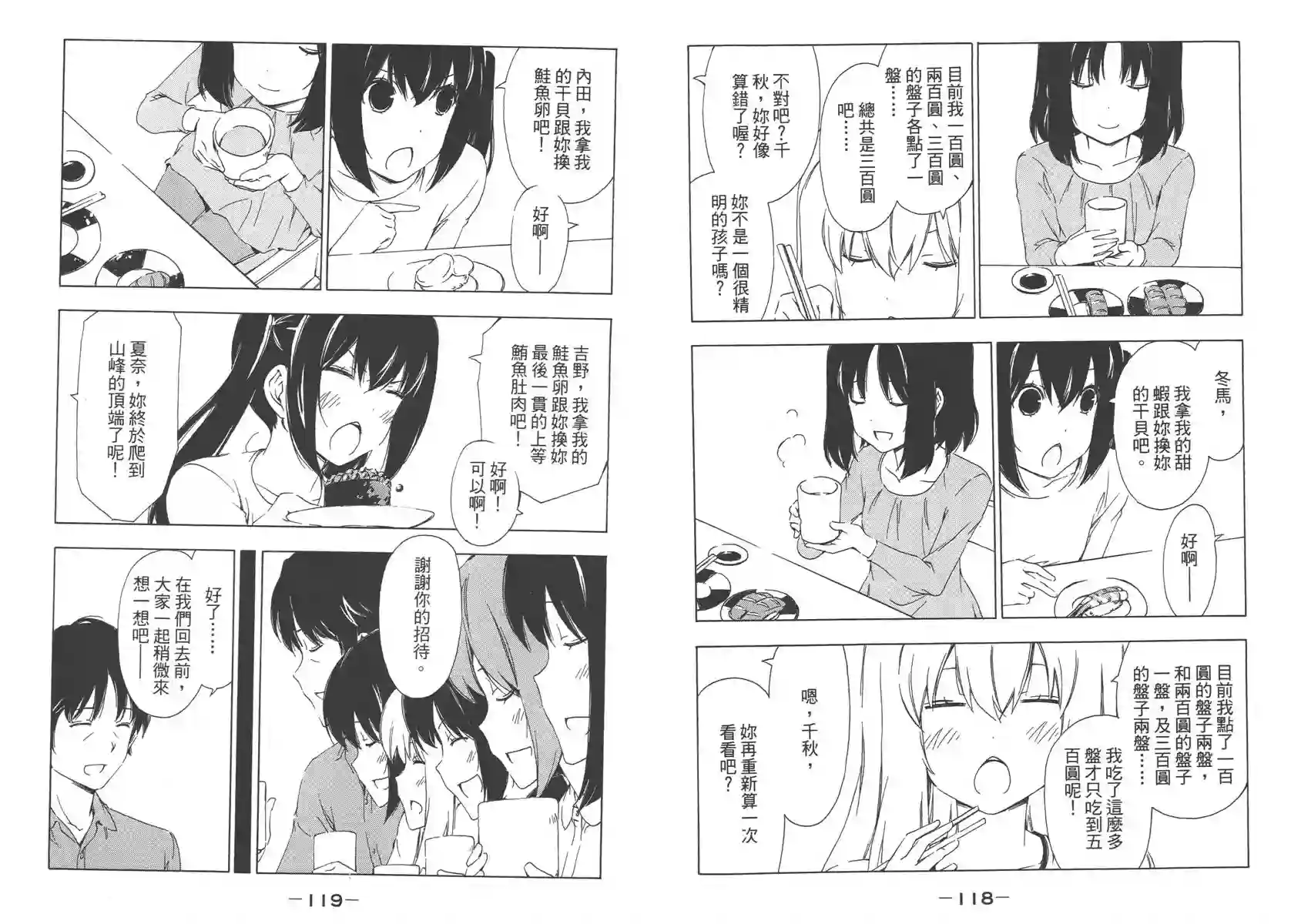 南家三姐妹第09卷