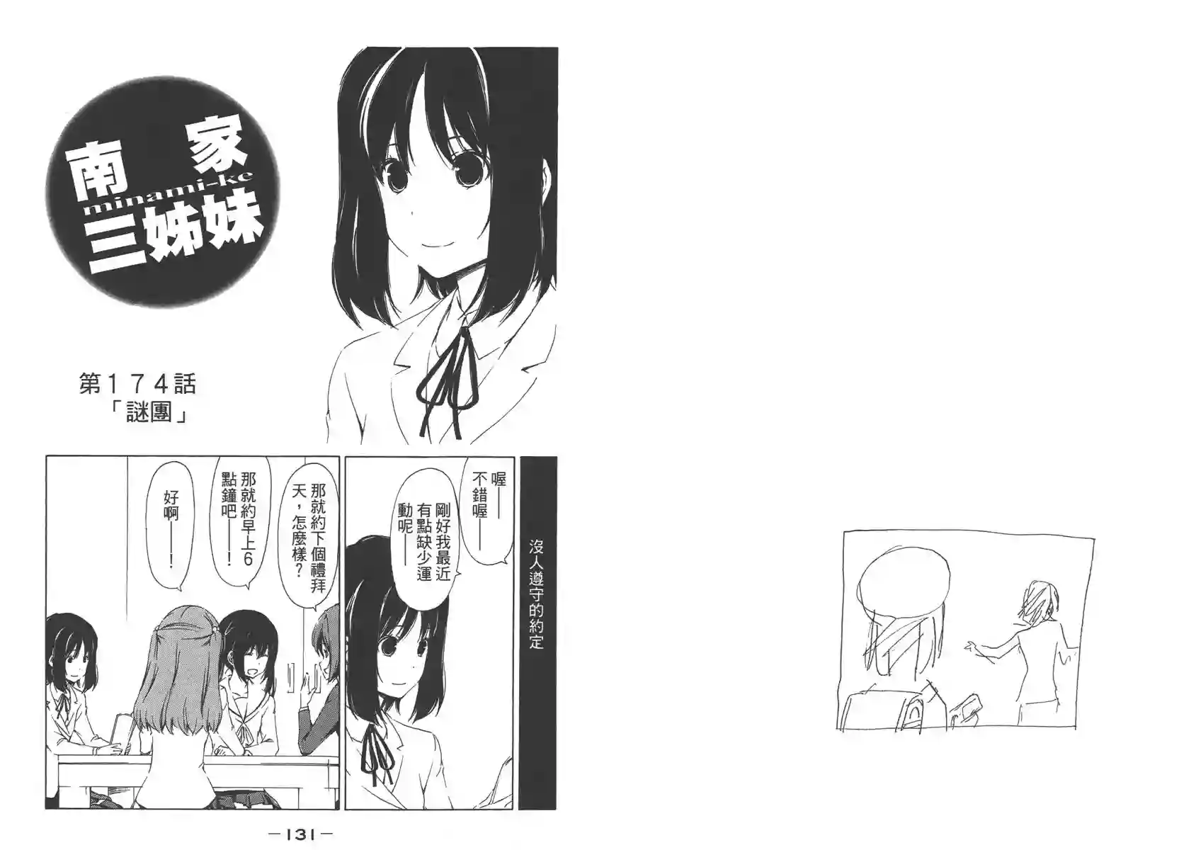 南家三姐妹第09卷