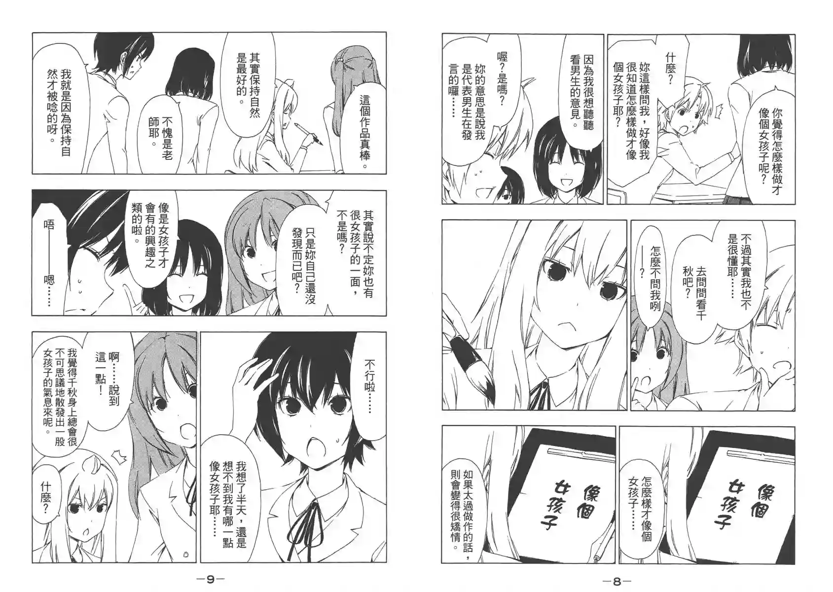 南家三姐妹第09卷