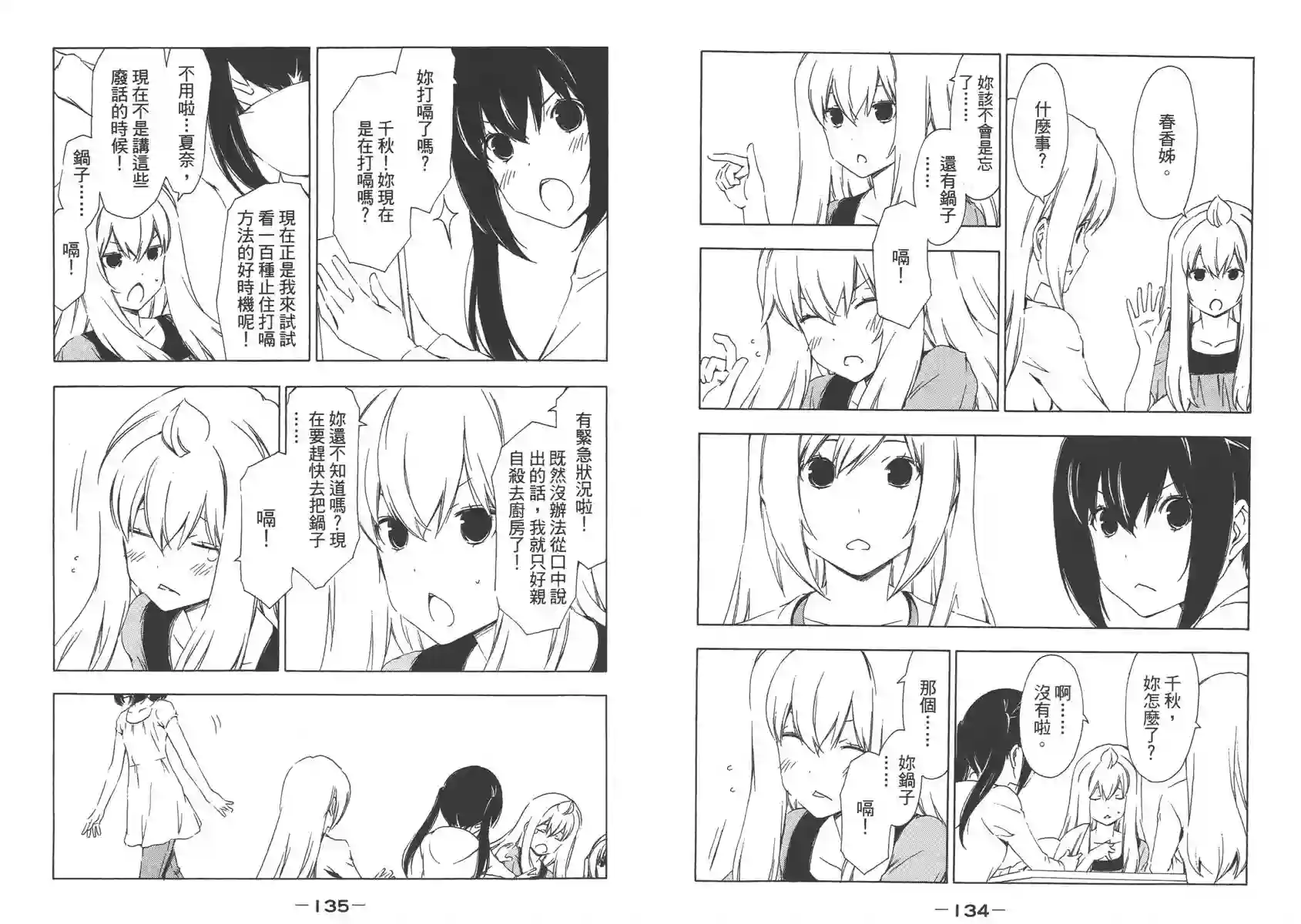 南家三姐妹第09卷