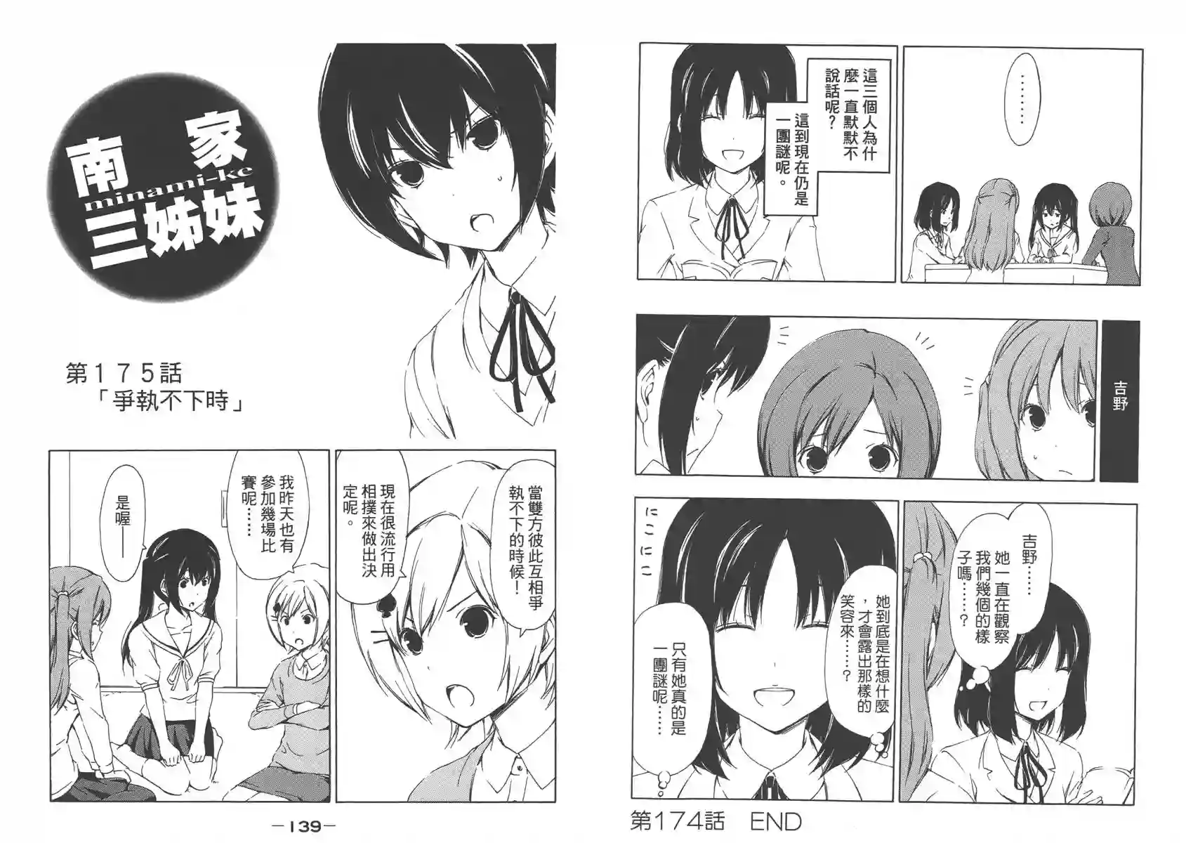 南家三姐妹第09卷