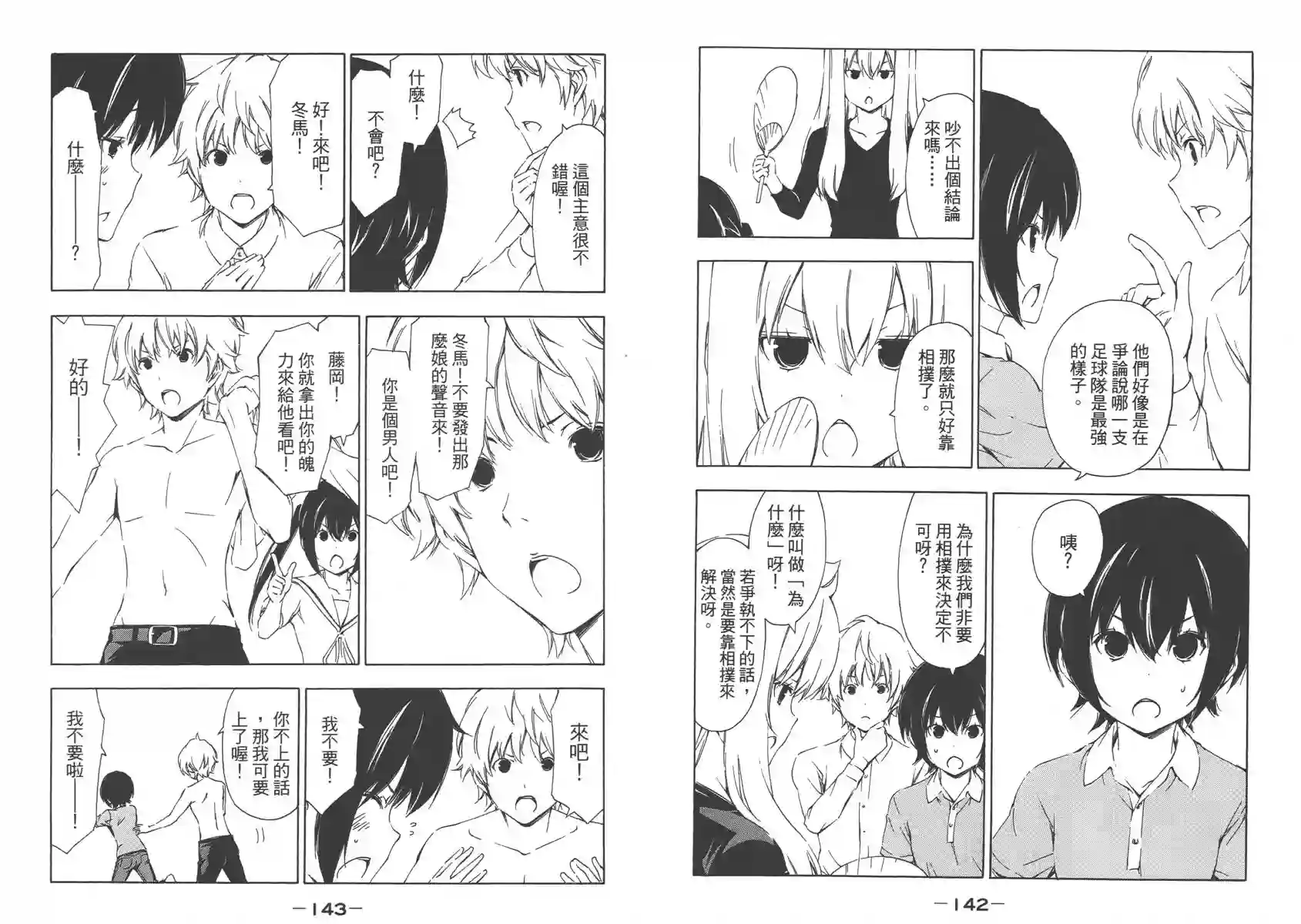 南家三姐妹第09卷