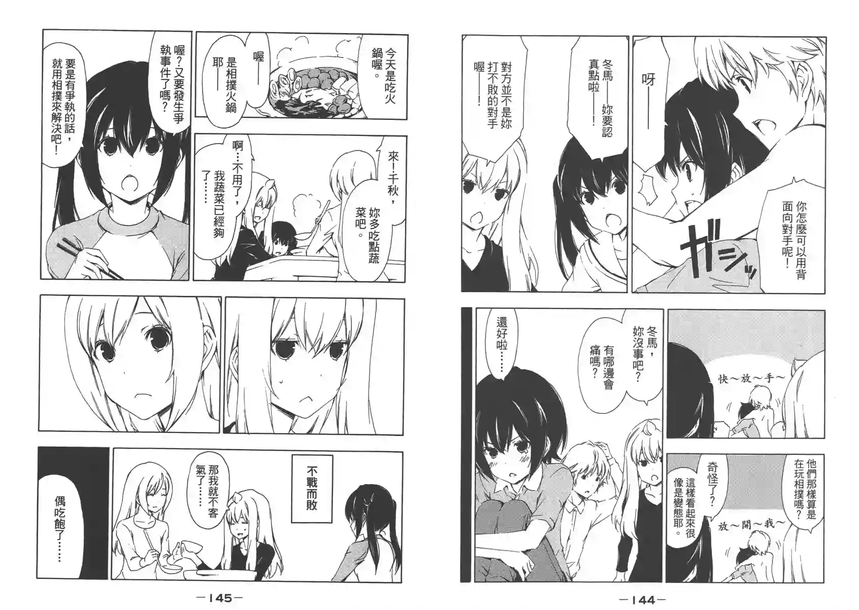 南家三姐妹第09卷