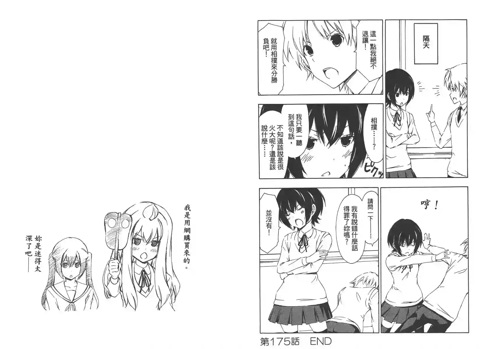 南家三姐妹第09卷