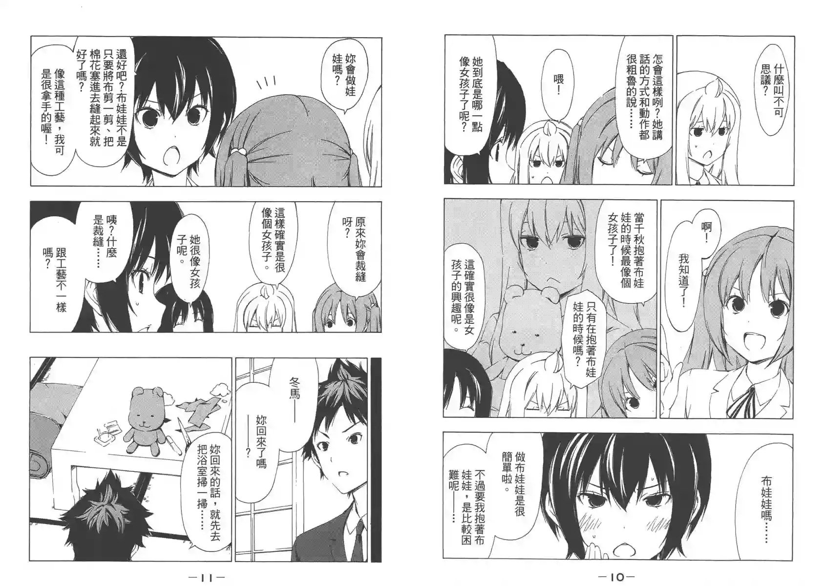 南家三姐妹第09卷