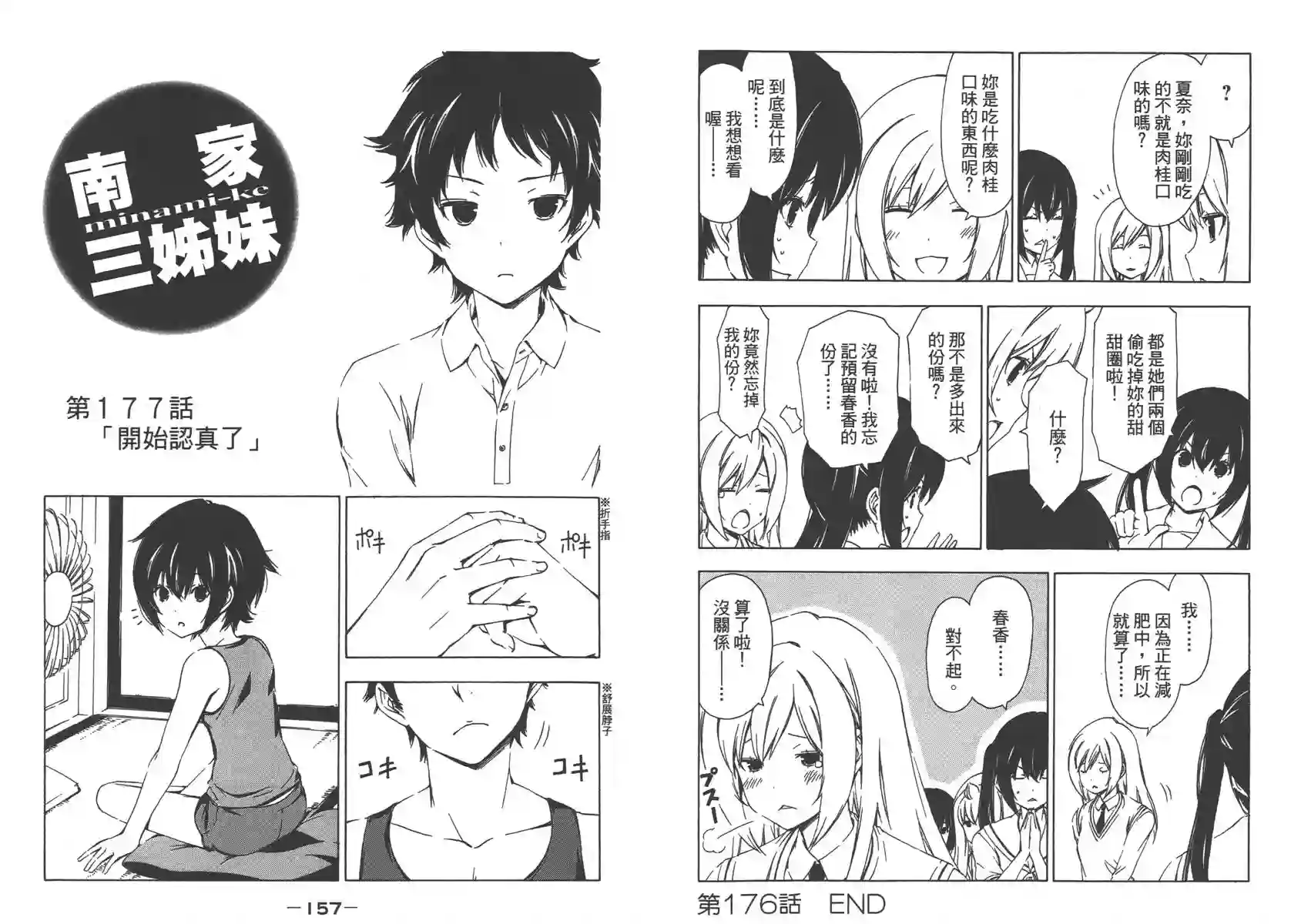 南家三姐妹第09卷