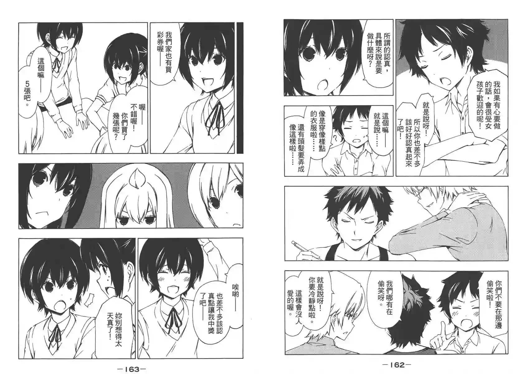 南家三姐妹第09卷