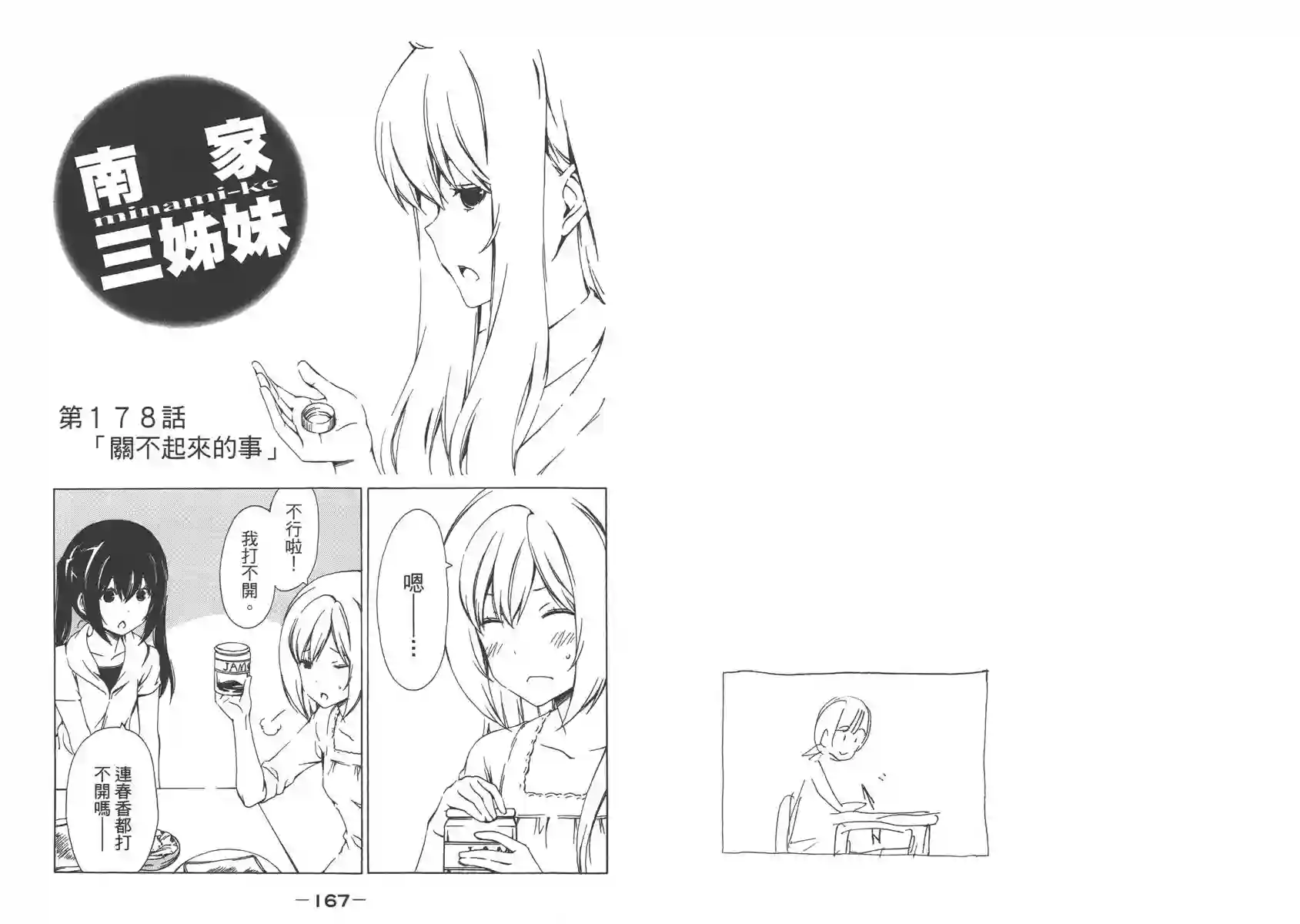 南家三姐妹第09卷