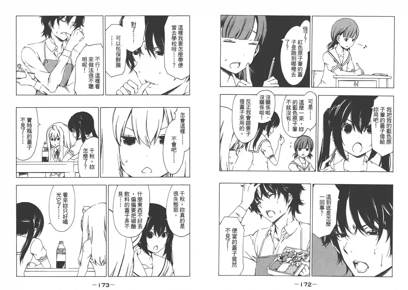 南家三姐妹第09卷