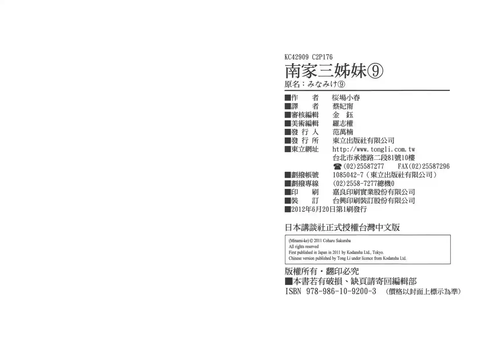 南家三姐妹第09卷