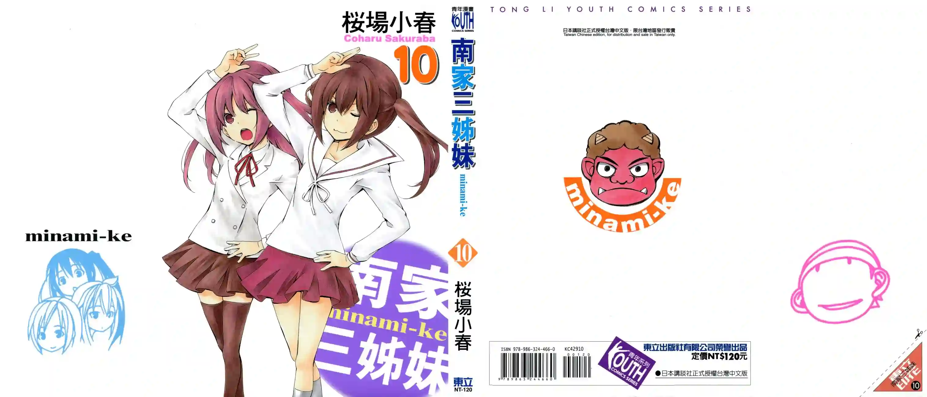 南家三姐妹第10卷