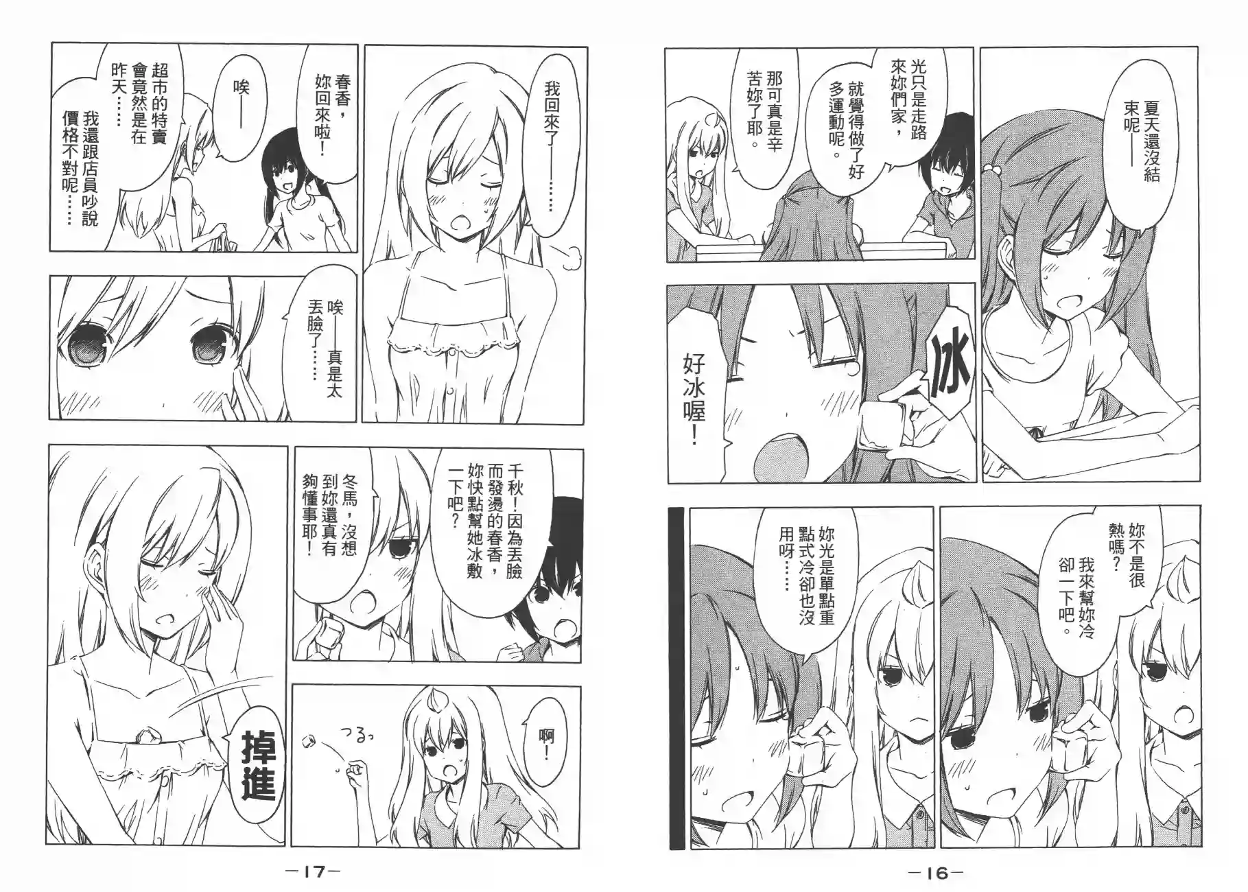 南家三姐妹第10卷