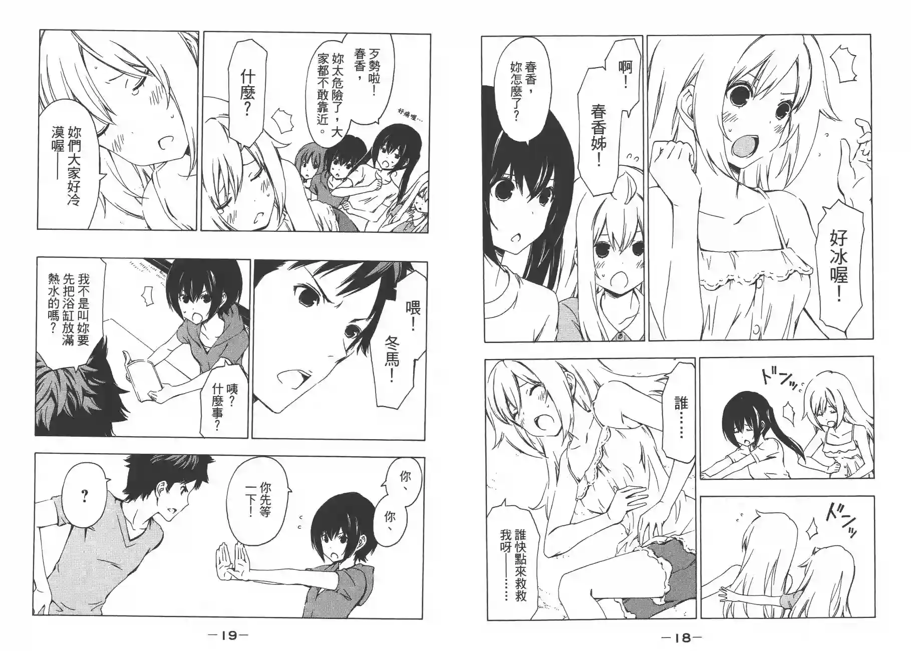 南家三姐妹第10卷