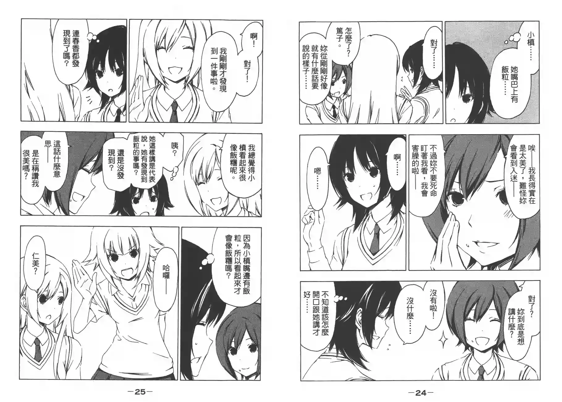 南家三姐妹第10卷