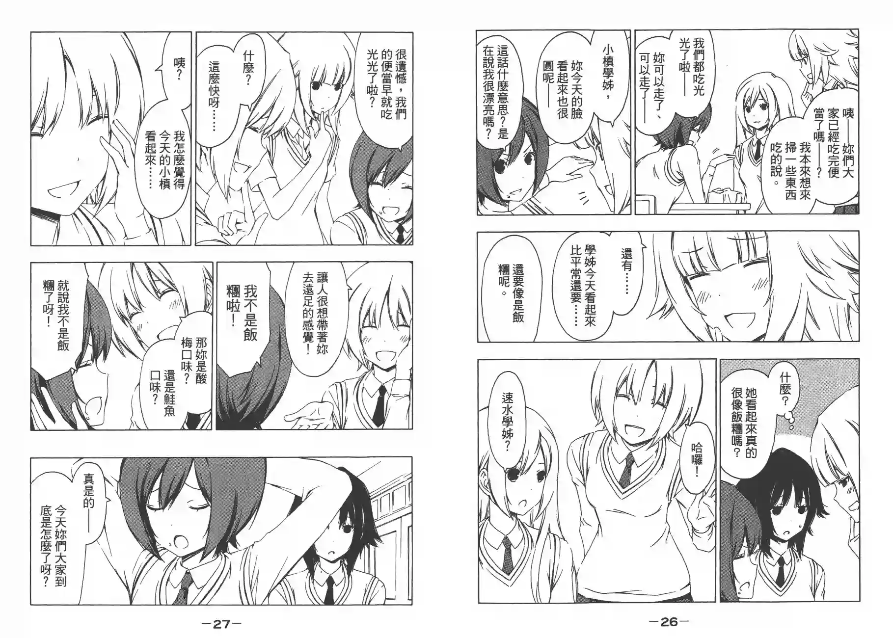 南家三姐妹第10卷