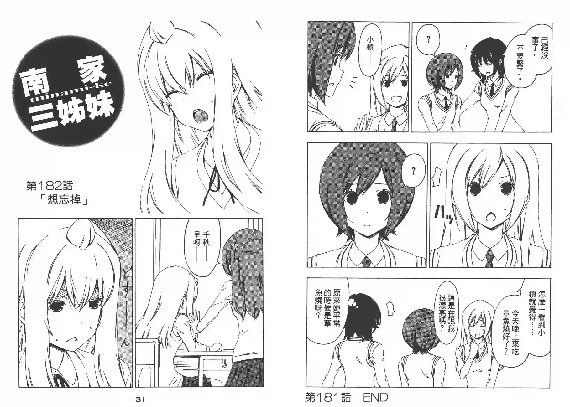 南家三姐妹第10卷