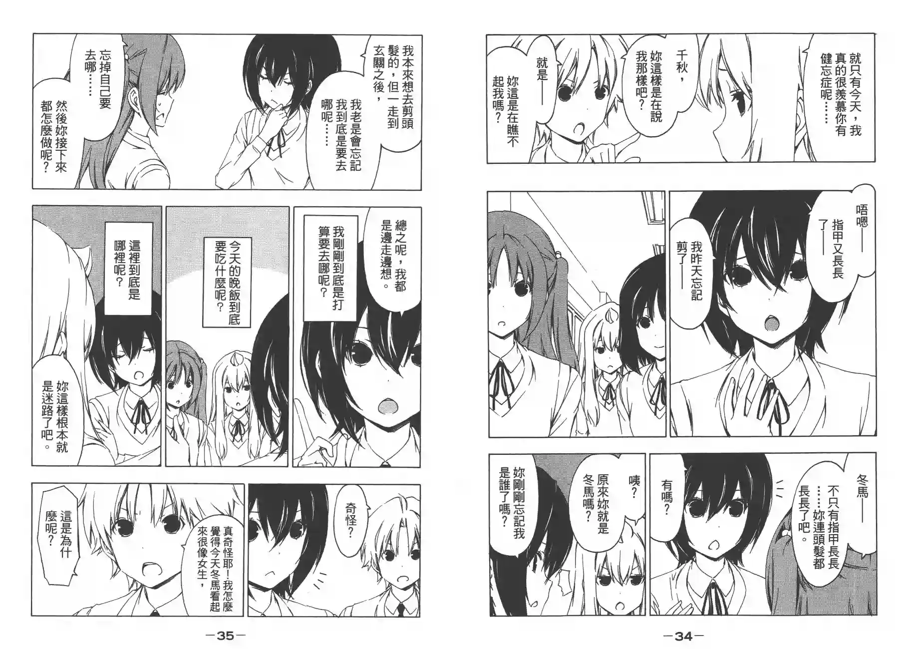 南家三姐妹第10卷