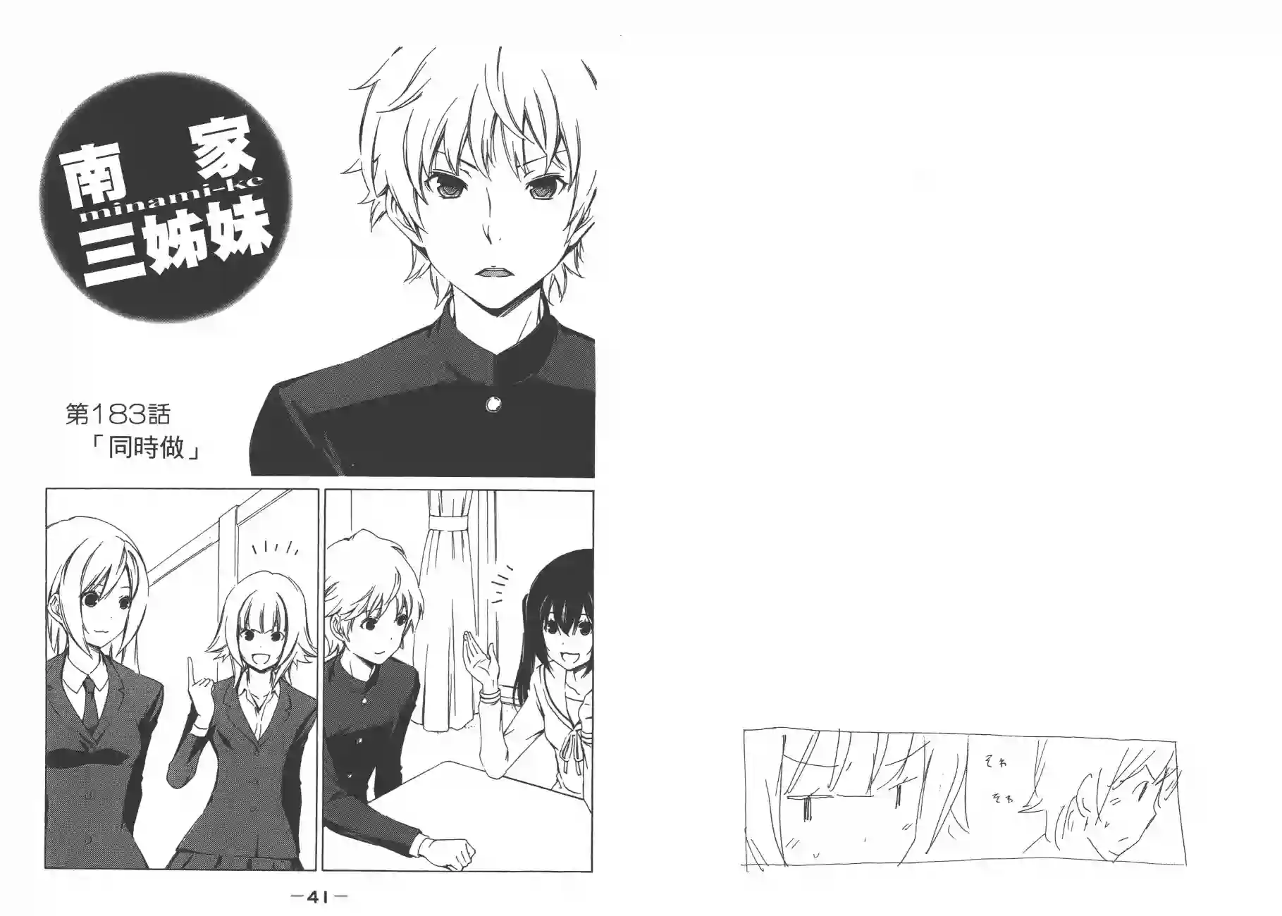 南家三姐妹第10卷