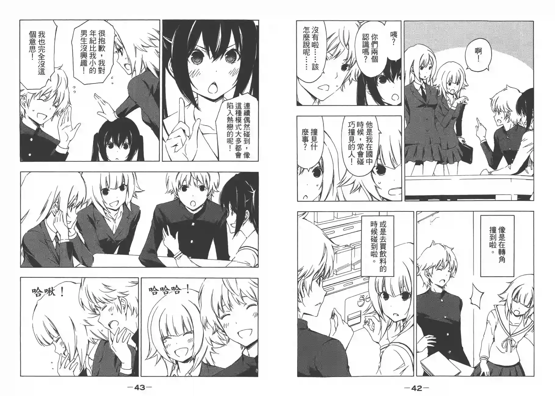 南家三姐妹第10卷